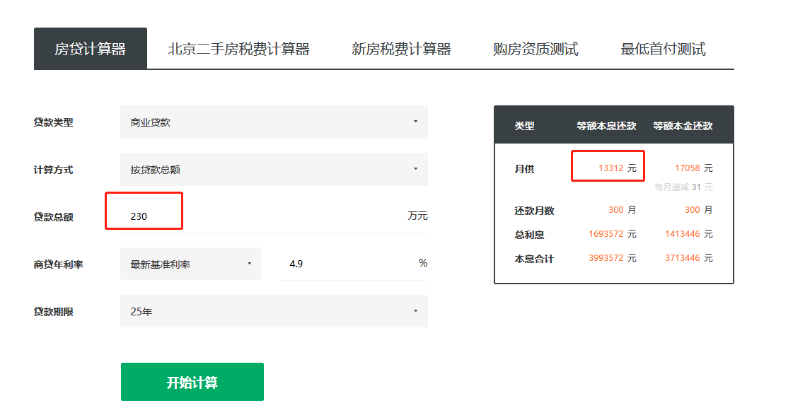 链家将北京区域中介费率由2.7%调整至2%