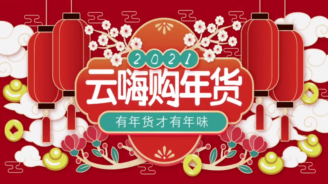 2023年景县农特产品大型线上年货节直播推介活动成功举办