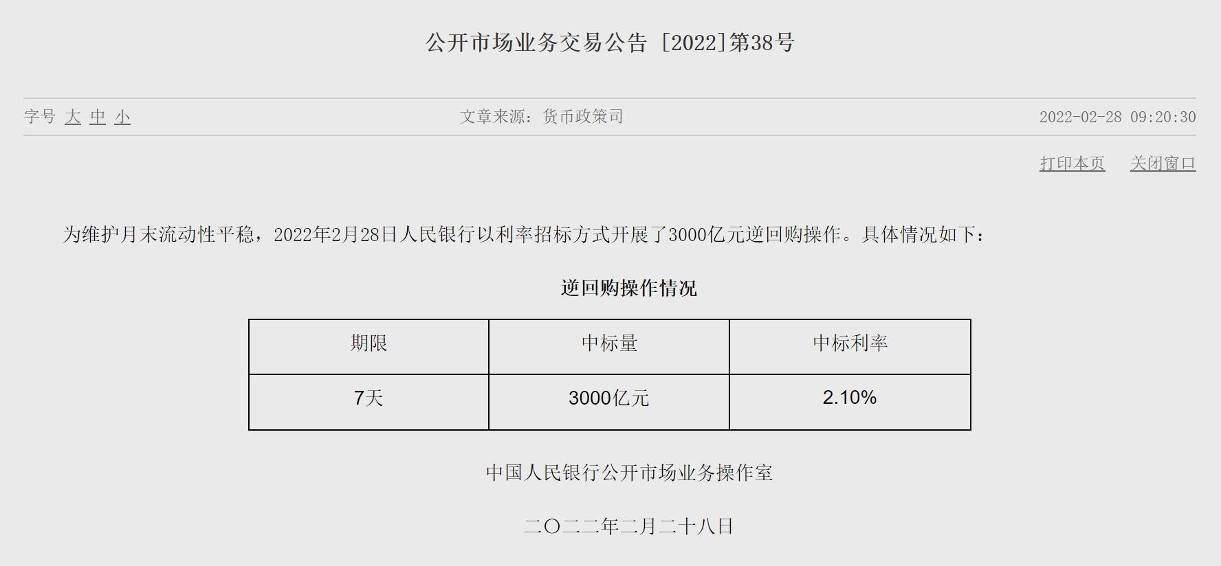 央行开展大额逆回购呵护月末流动性 业界预计四季度存降准可能