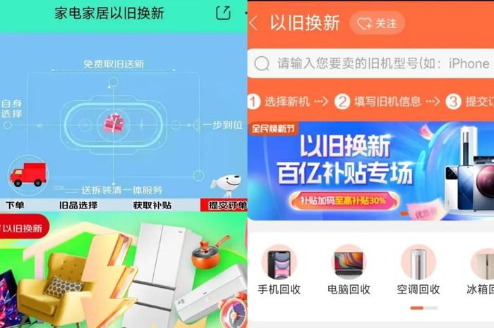 新一轮“以旧换新”释放家电业新活力