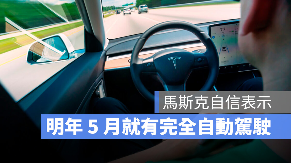 特斯拉将于8月发布自动驾驶出租车