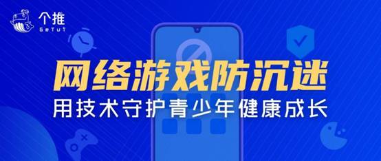 网络防沉迷 教育很关键