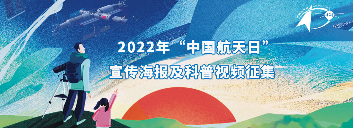 2024年“中国航天日”主题宣传片预告片来了！