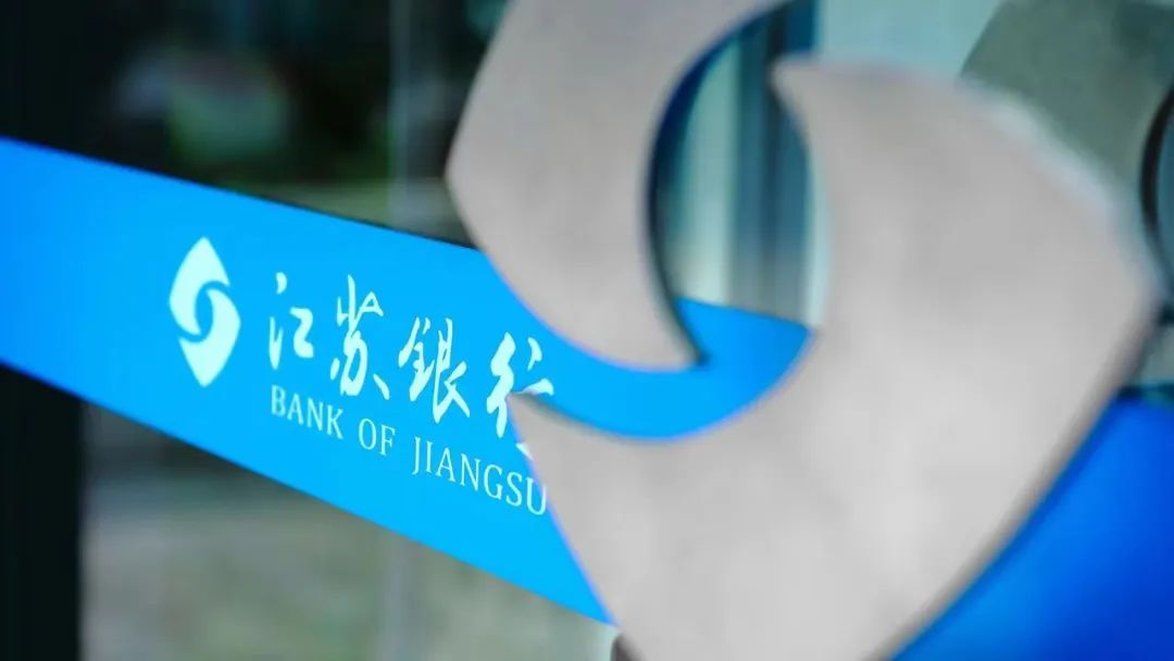 量质效齐优 江苏银行“成绩单”展现良好发展态势