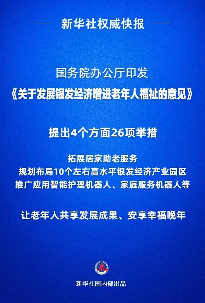 四部门联合印发《2024年数字乡村发展工作要点》