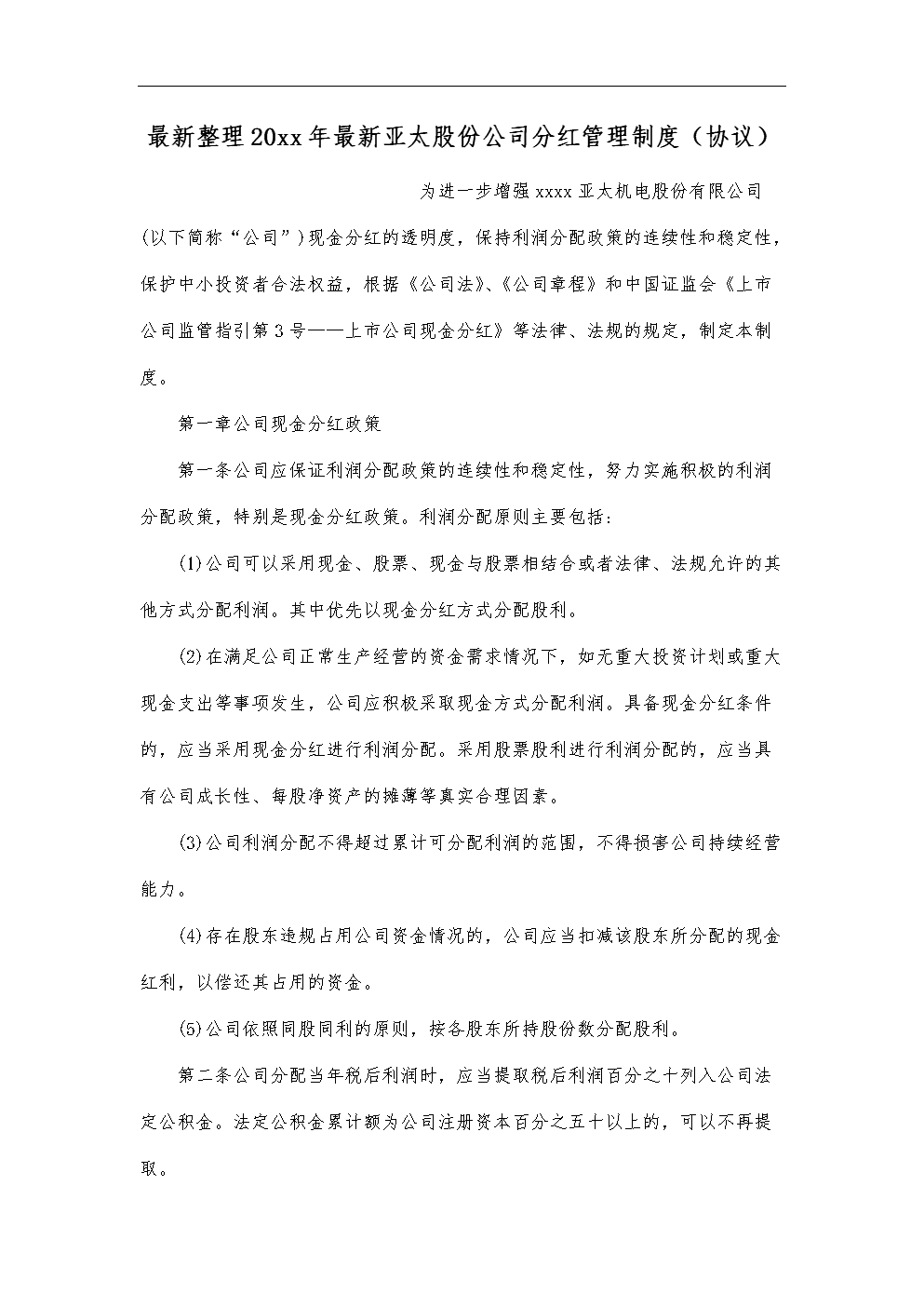 积极回报股东 多家银行披露中期分红计划