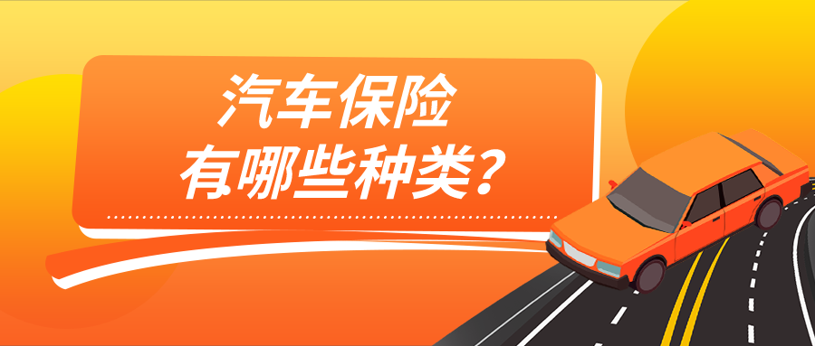 带你一次性了解更多车险