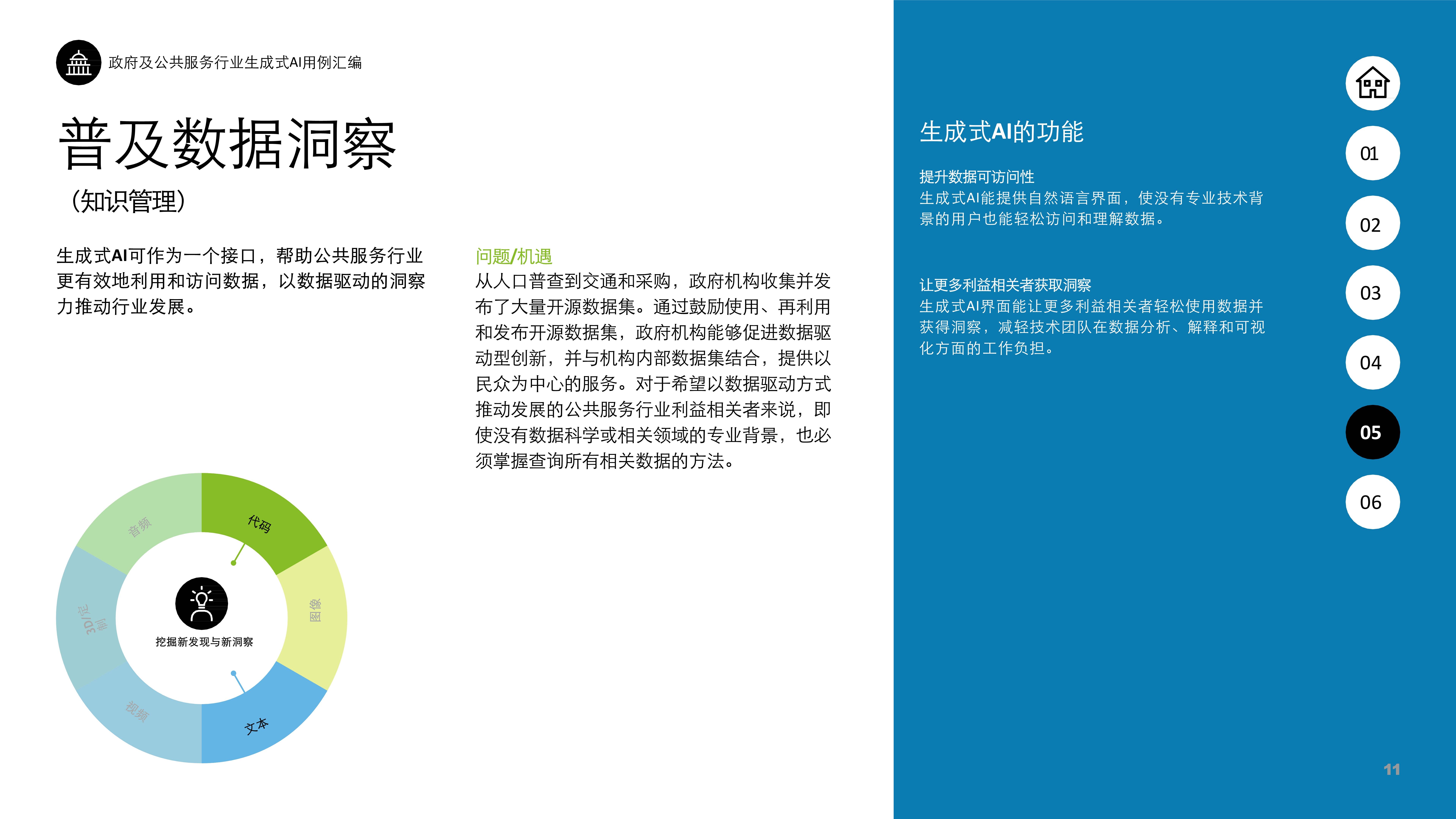 我国生成式AI服务大模型超180个