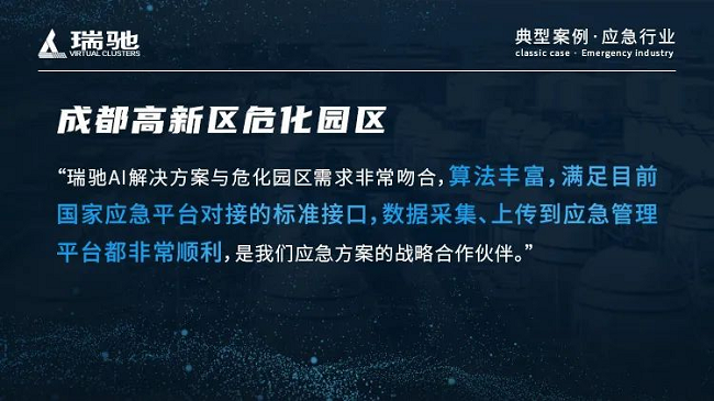 应急管理领域“久安”AI大模型发布
