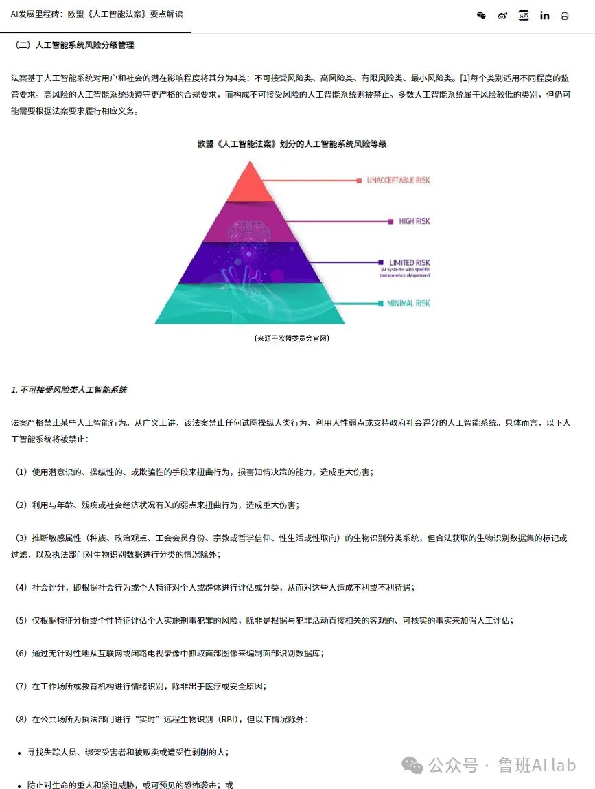 《人工智能安全治理框架》1.0版发布