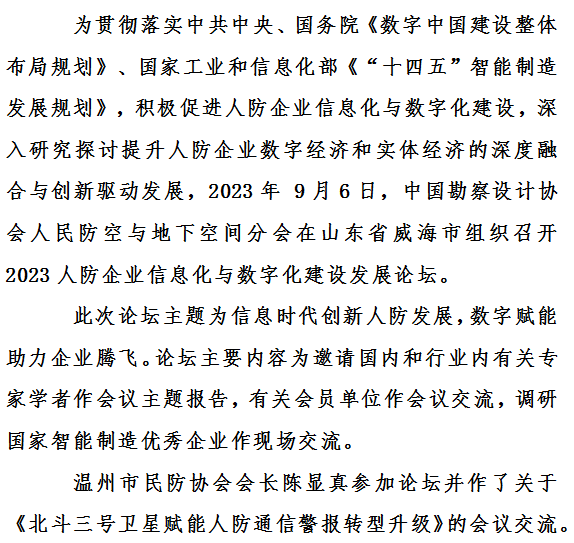 《国家信息化发展报告（2023年）》发布