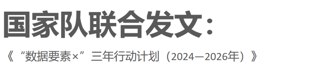 谋篇布局放大数据要素乘数效应