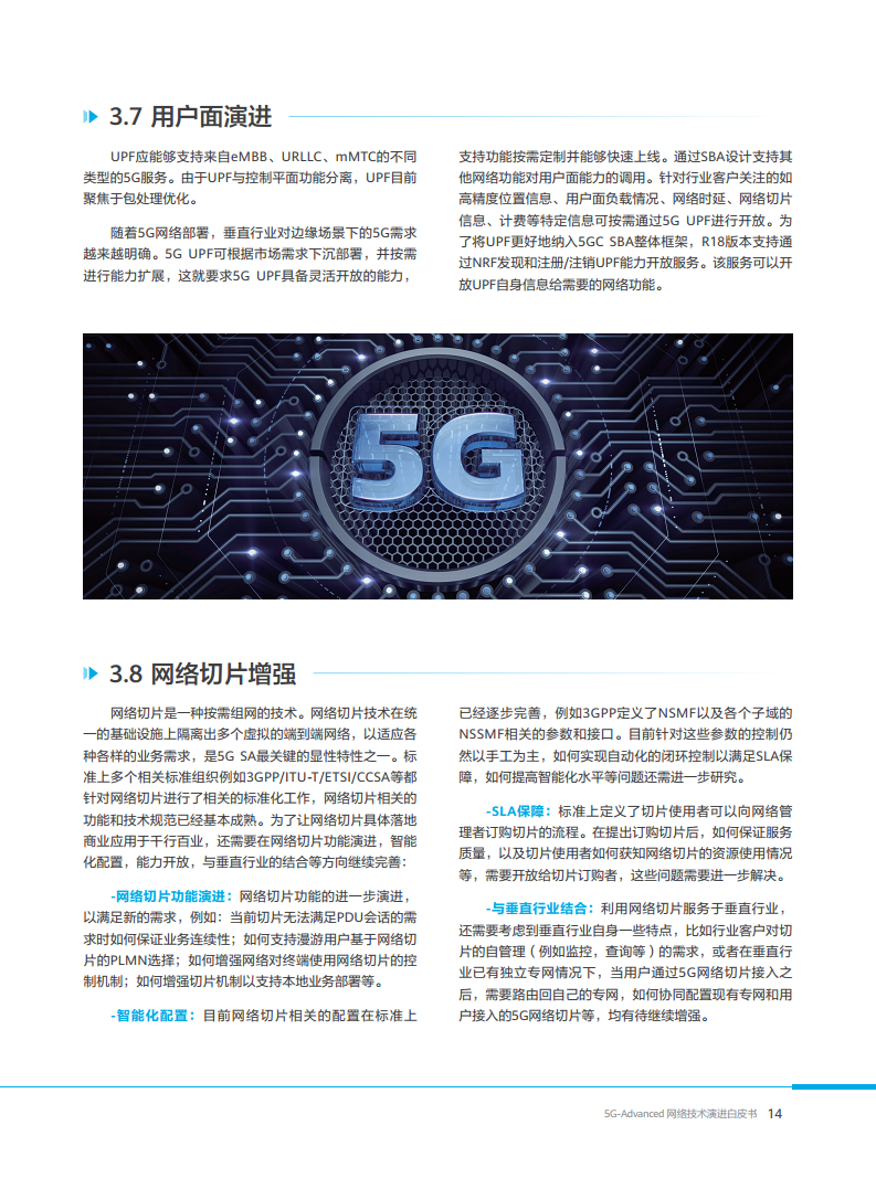 5G-A与AI深度融合 开创数智新时代