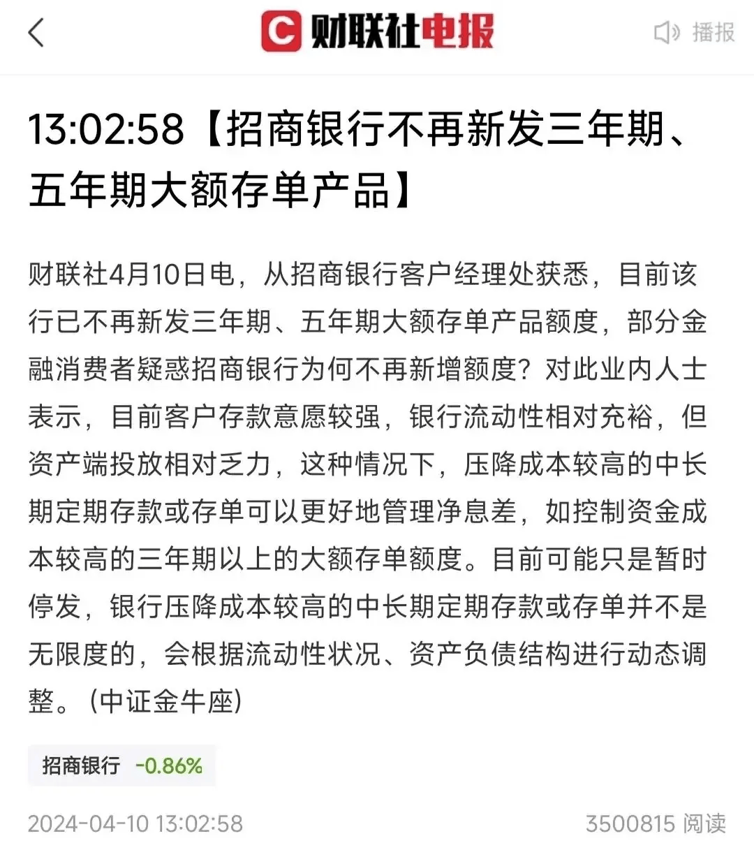 多家民营银行跟进下调存款利率 中长期大额存单额度紧俏