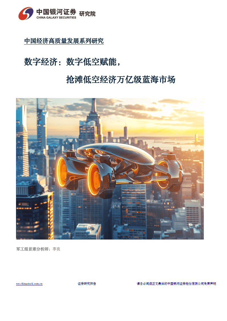 上市公司抢滩低空经济万亿蓝海
