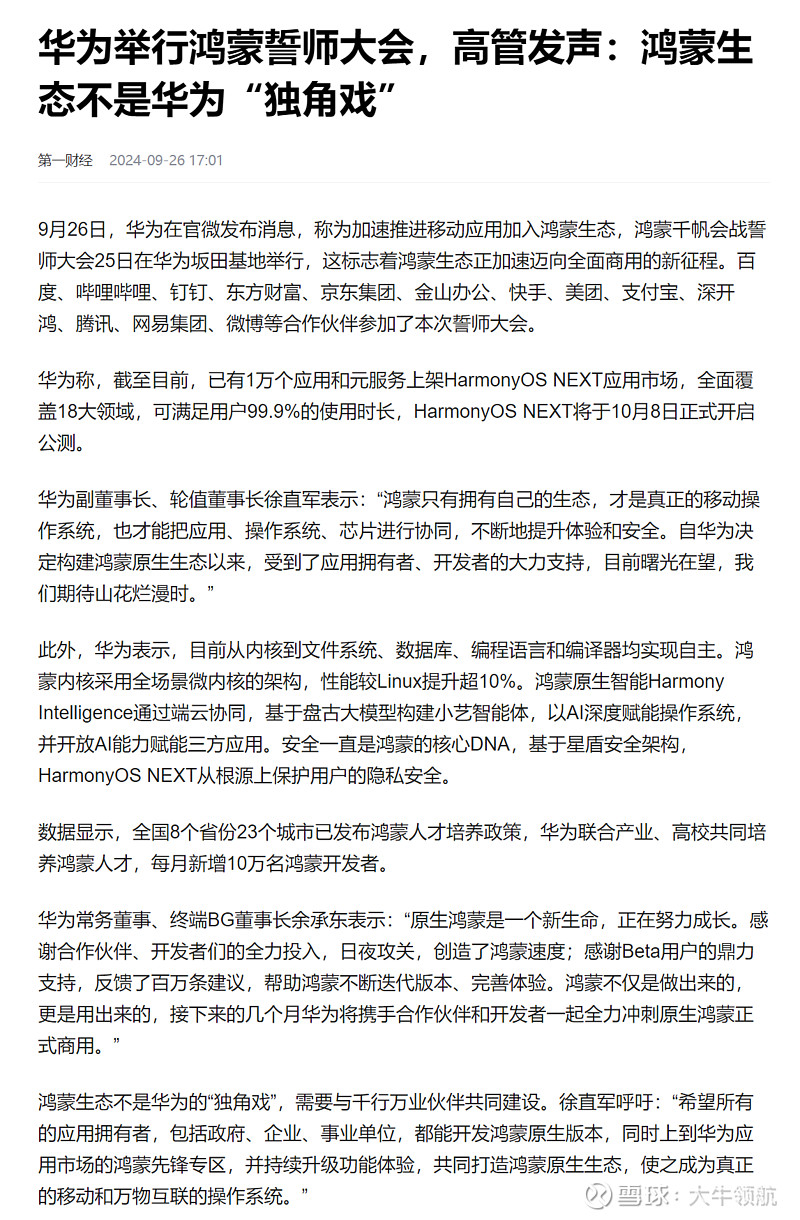 鸿蒙生态加速迈向全面商用