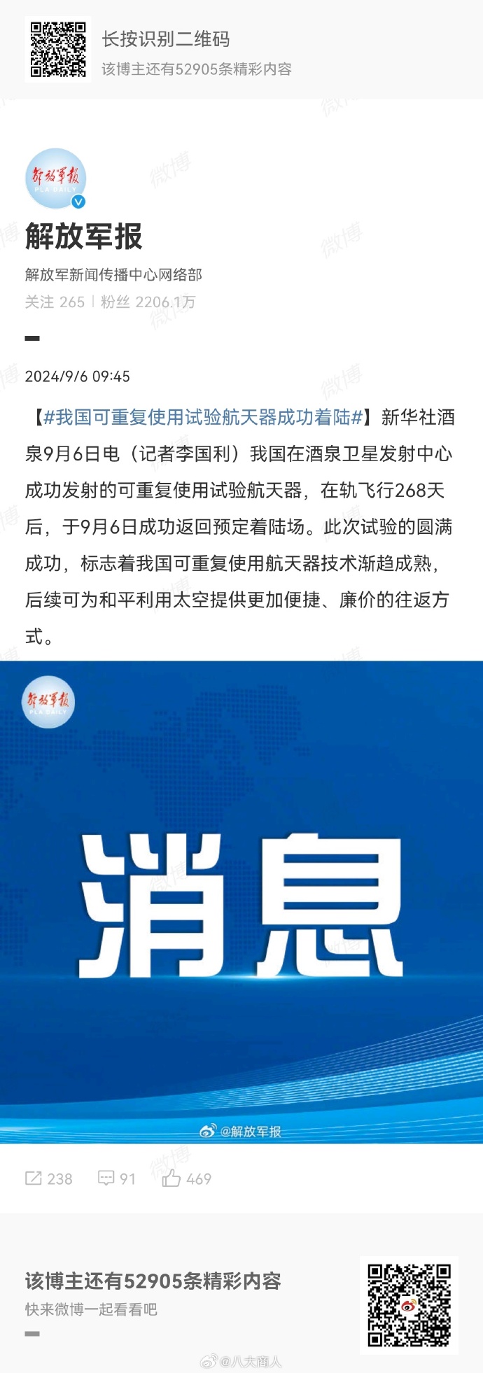 我首颗可重复使用返回式技术试验卫星成功回收