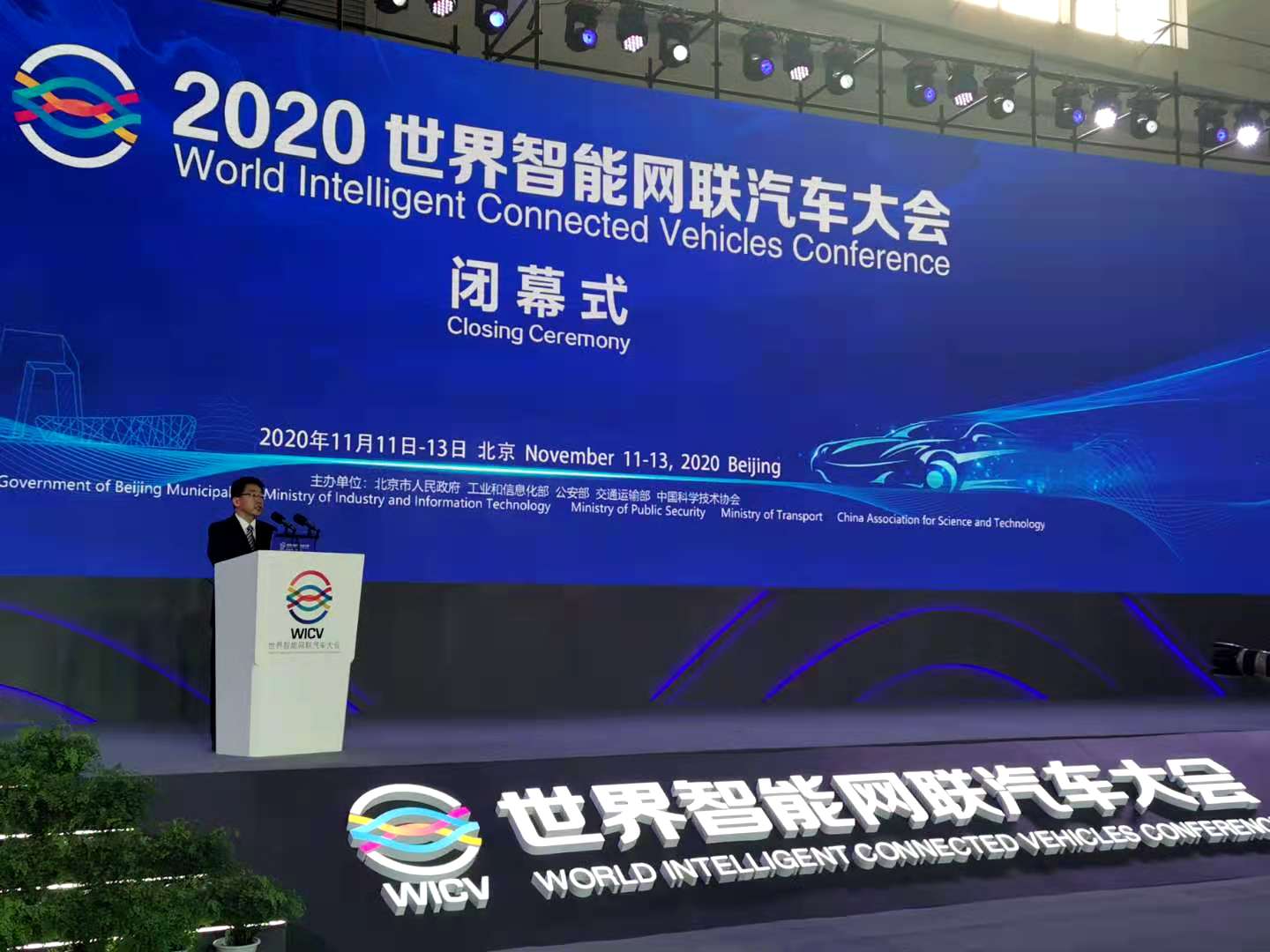 新华全媒+｜2024世界智能网联汽车大会开幕