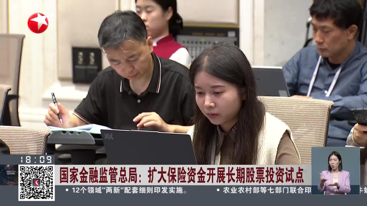 金融监管总局：进一步扩大商业养老金业务试点