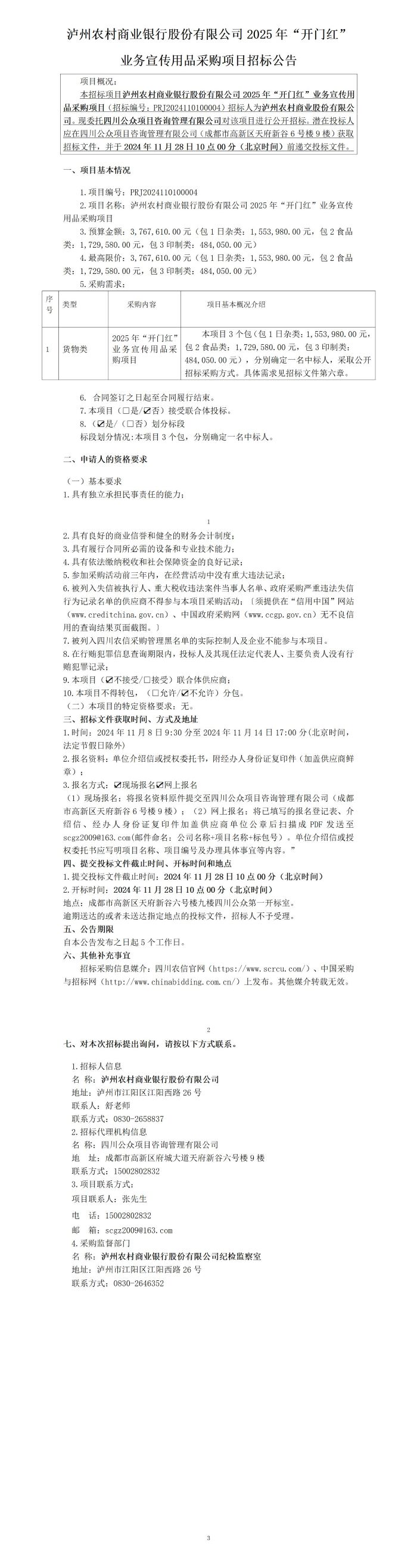 多银行备战2025年“开门红”