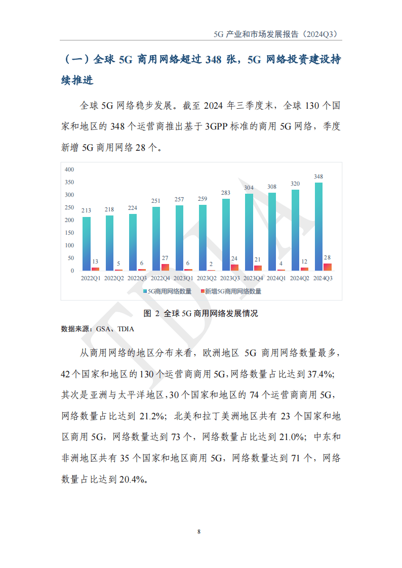 我国将于2027年全面实现5G规模化应用