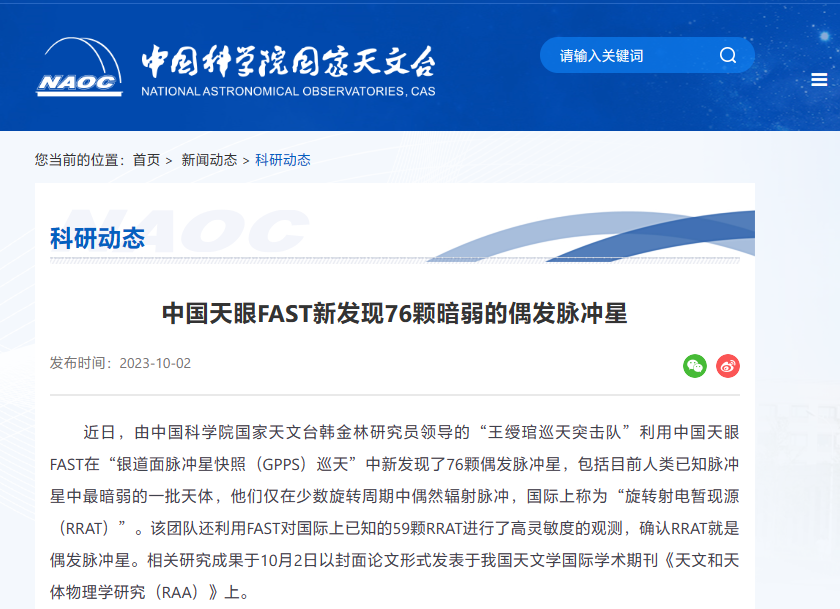 “中国天眼”发现脉冲星数量突破1000颗