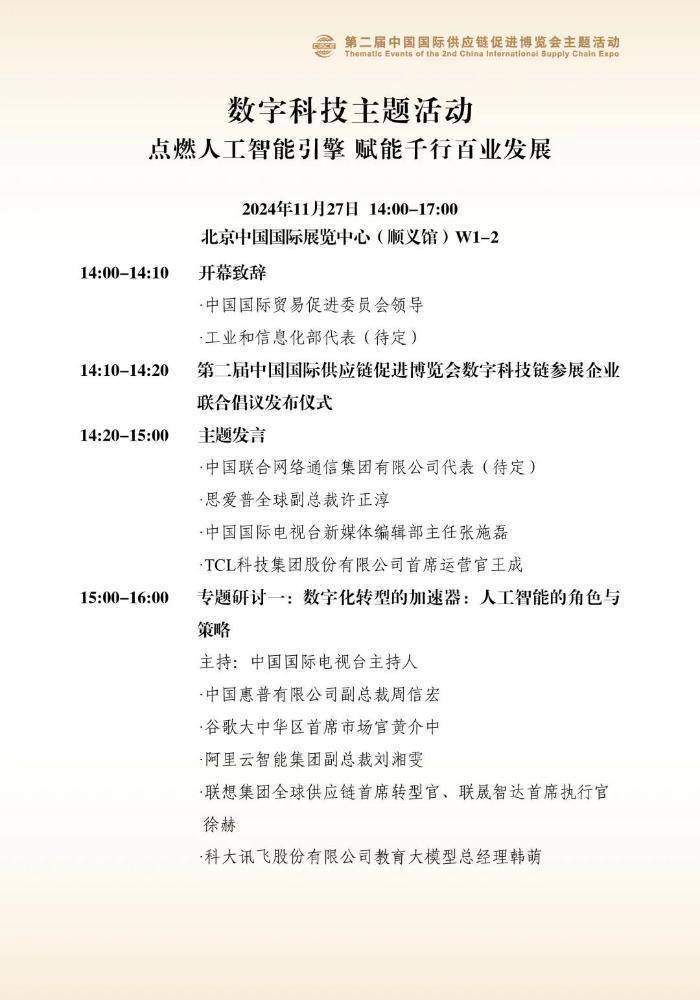 第二届链博会|赋能千行百业 改变你我生活——看数字科技如何“链”出创新活力