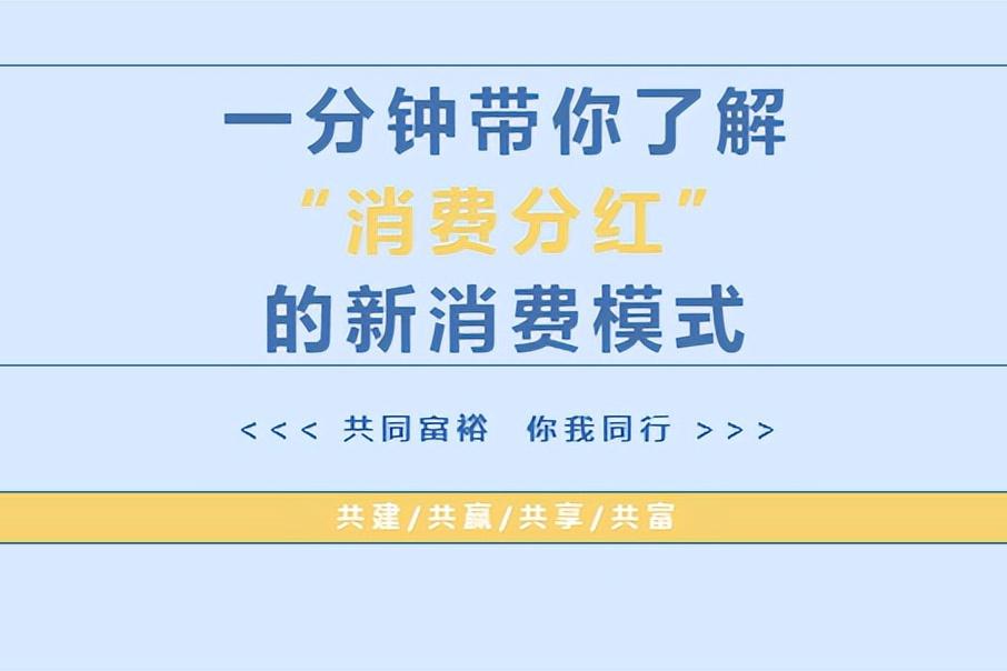 新技术快速下沉激发市场消费活力