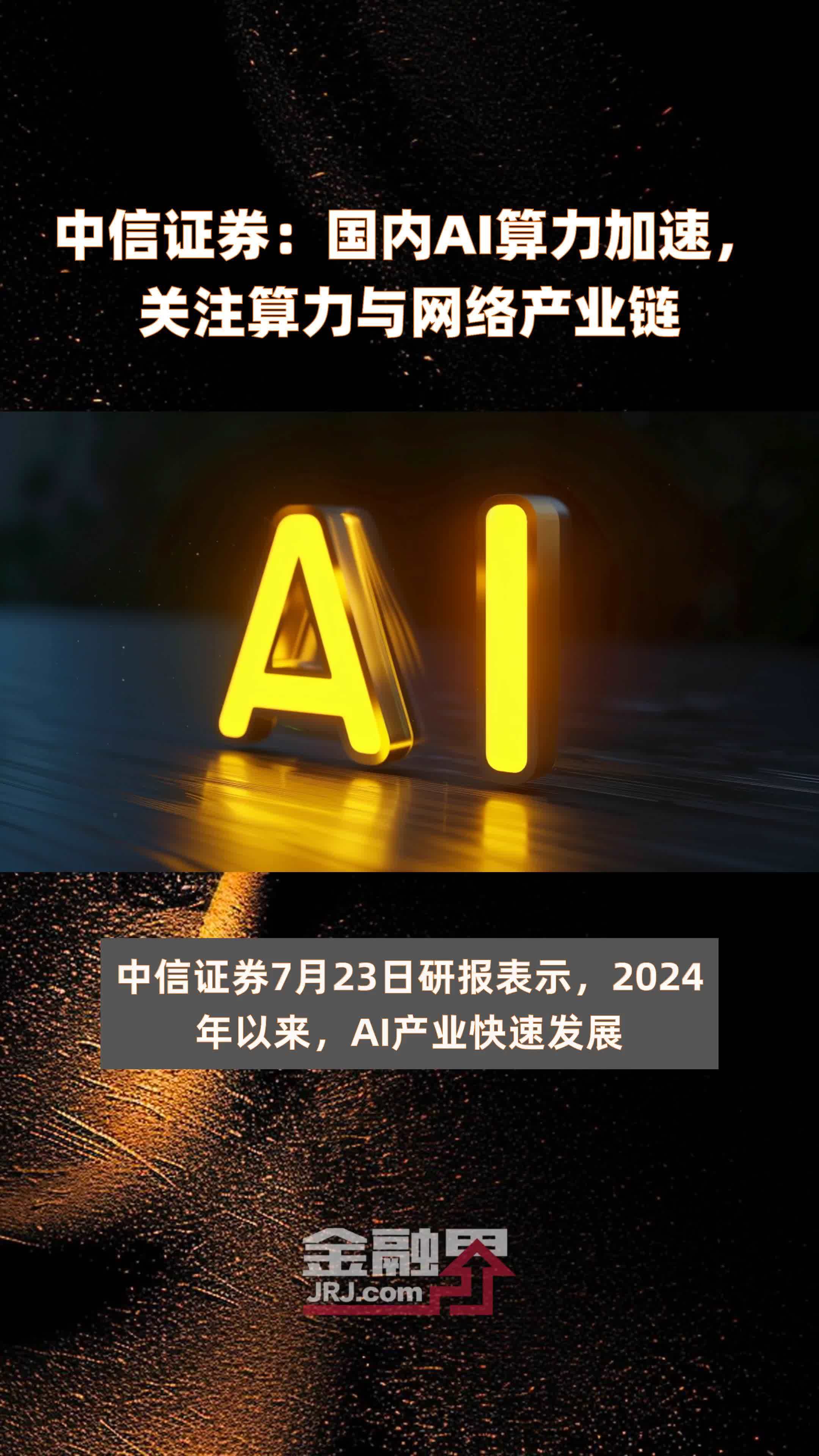 算力网络为新兴产业赋能增力