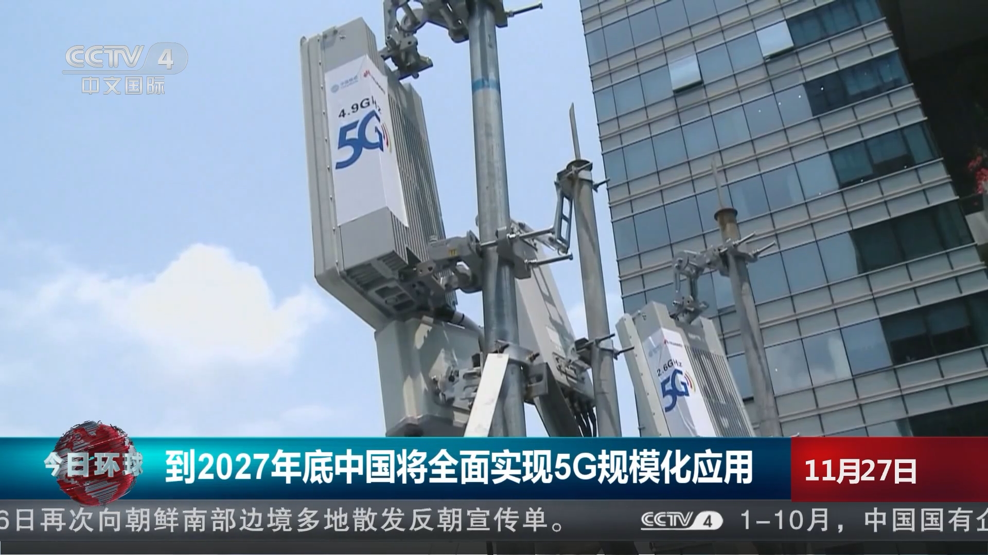 5G规模化应用扬帆远航
