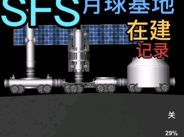 探索月球基地建设的中国方案
