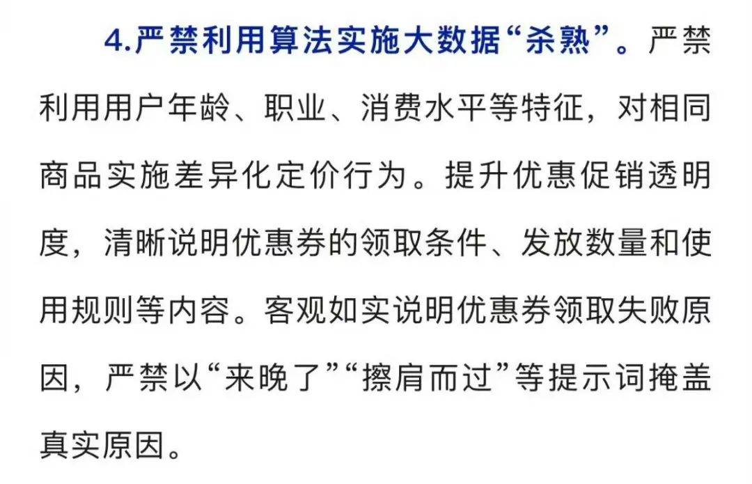 大数据“杀熟”： 别让算法偏向寒了心