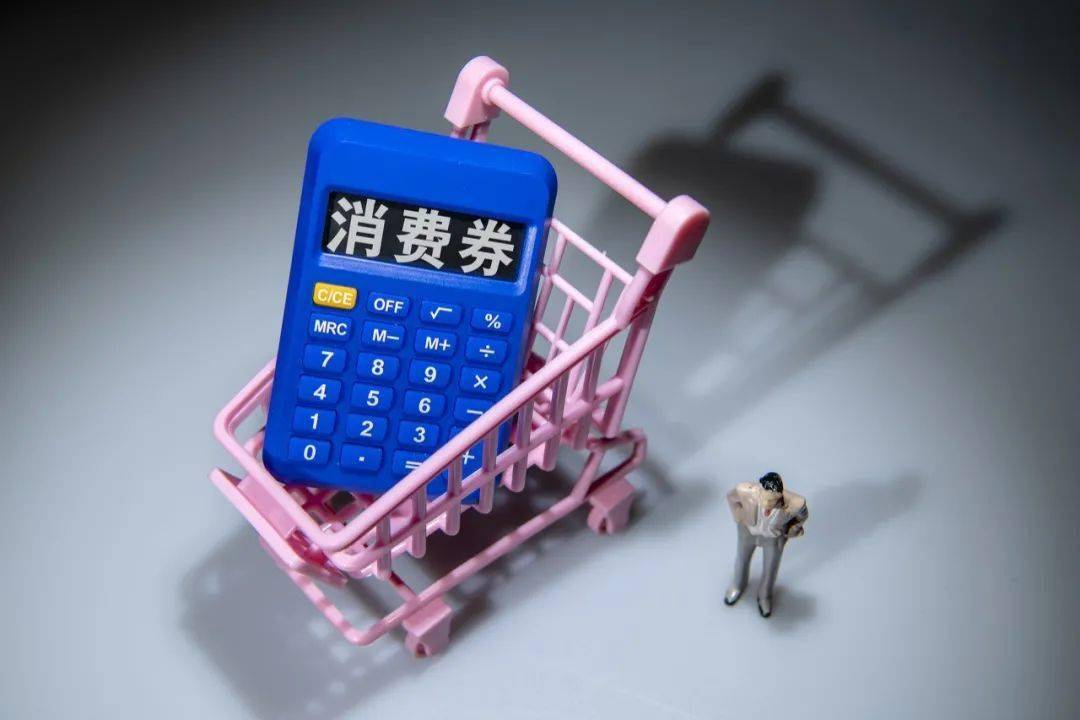 深挖乘数效应 多地开启新一轮消费券发放