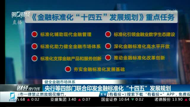 四部门印发《行动方案》——以标准体系建设引领原材料工业优化升级