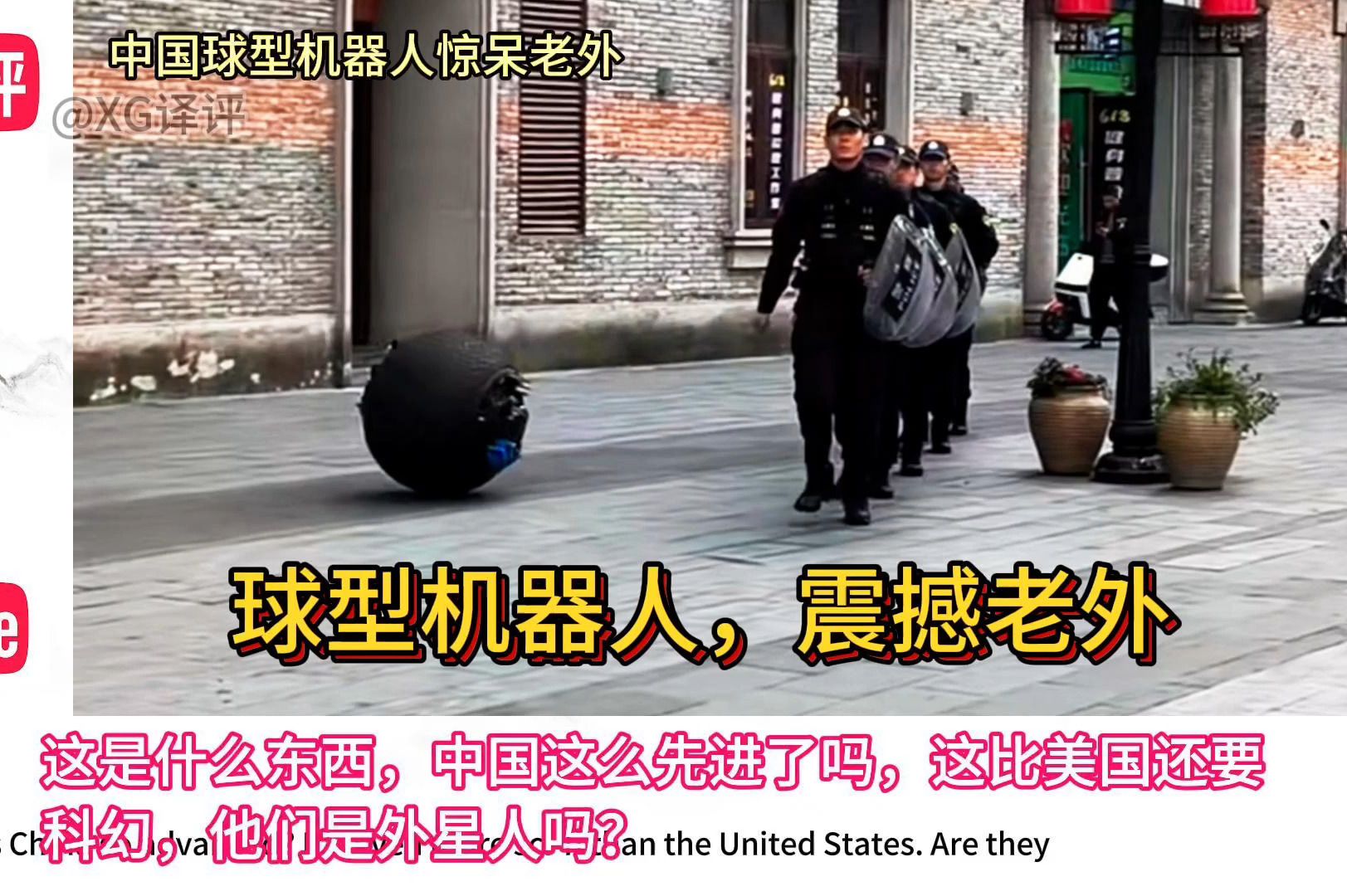 浙江温州：球形巡逻机器人“上岗”