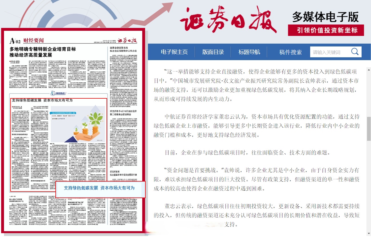 资本市场支持新质生产力发展路径明晰