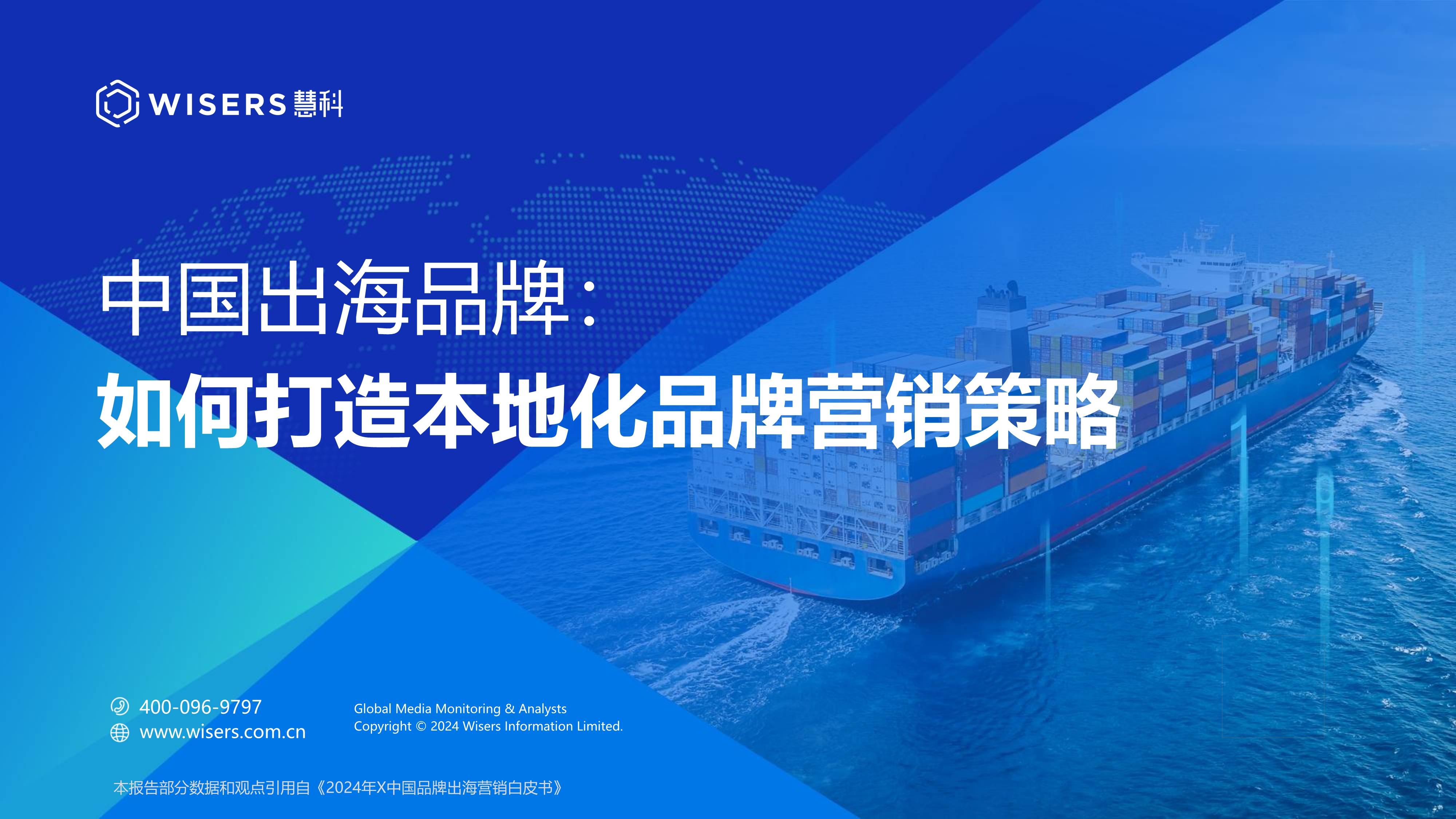 《中国出海品牌百强榜》首次发布