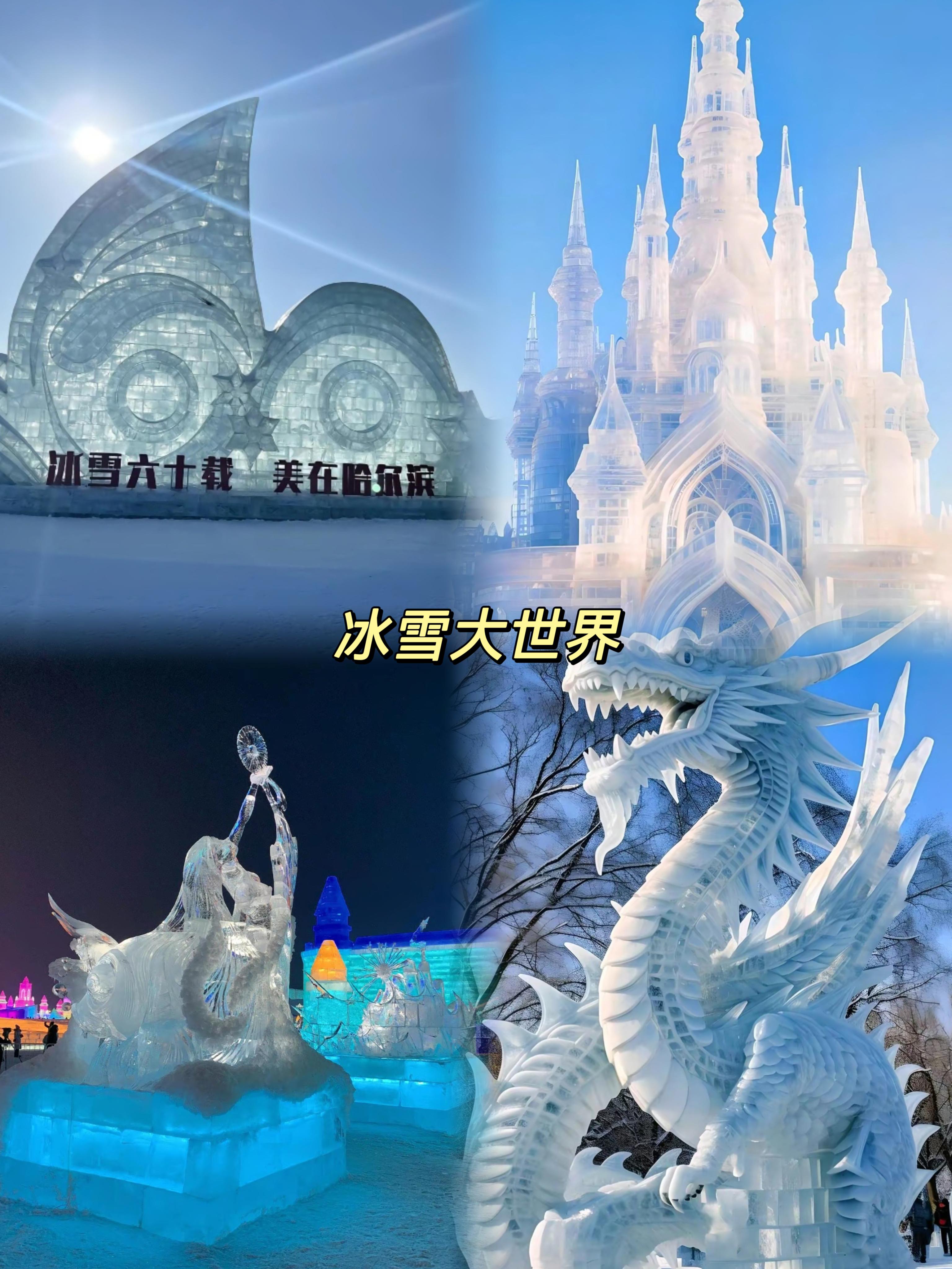 科技加持下的冰雪新体验——第26届哈尔滨冰雪大世界开园