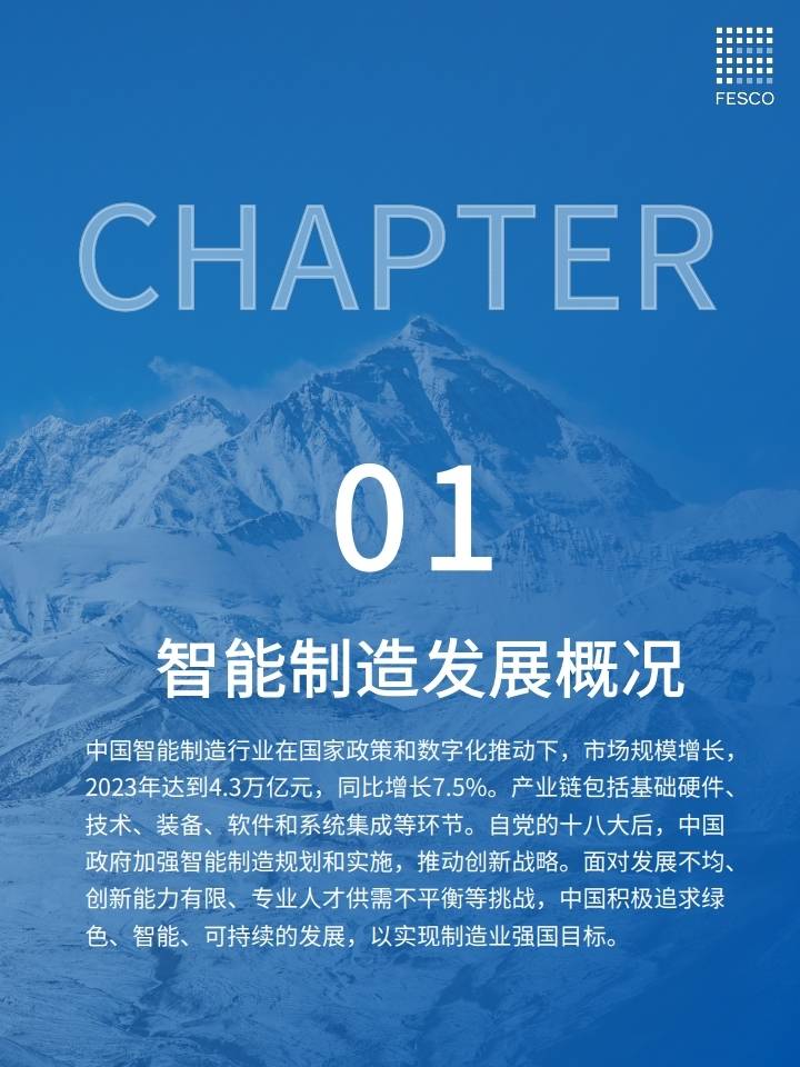 智能制造迈入“升级版”——2024世界智能制造大会观察