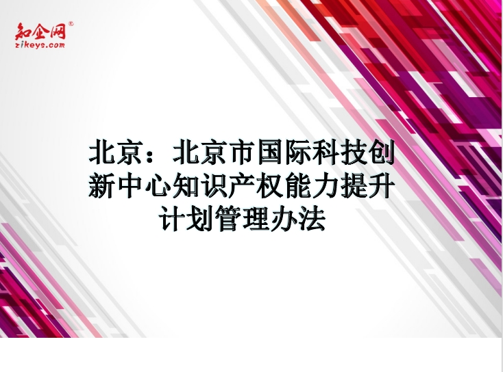 全面加强知识产权保护 助推科技创新驱动发展