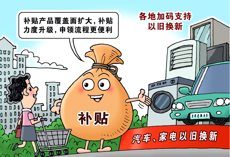 年底冲刺，家电换新求“新”更求“质”