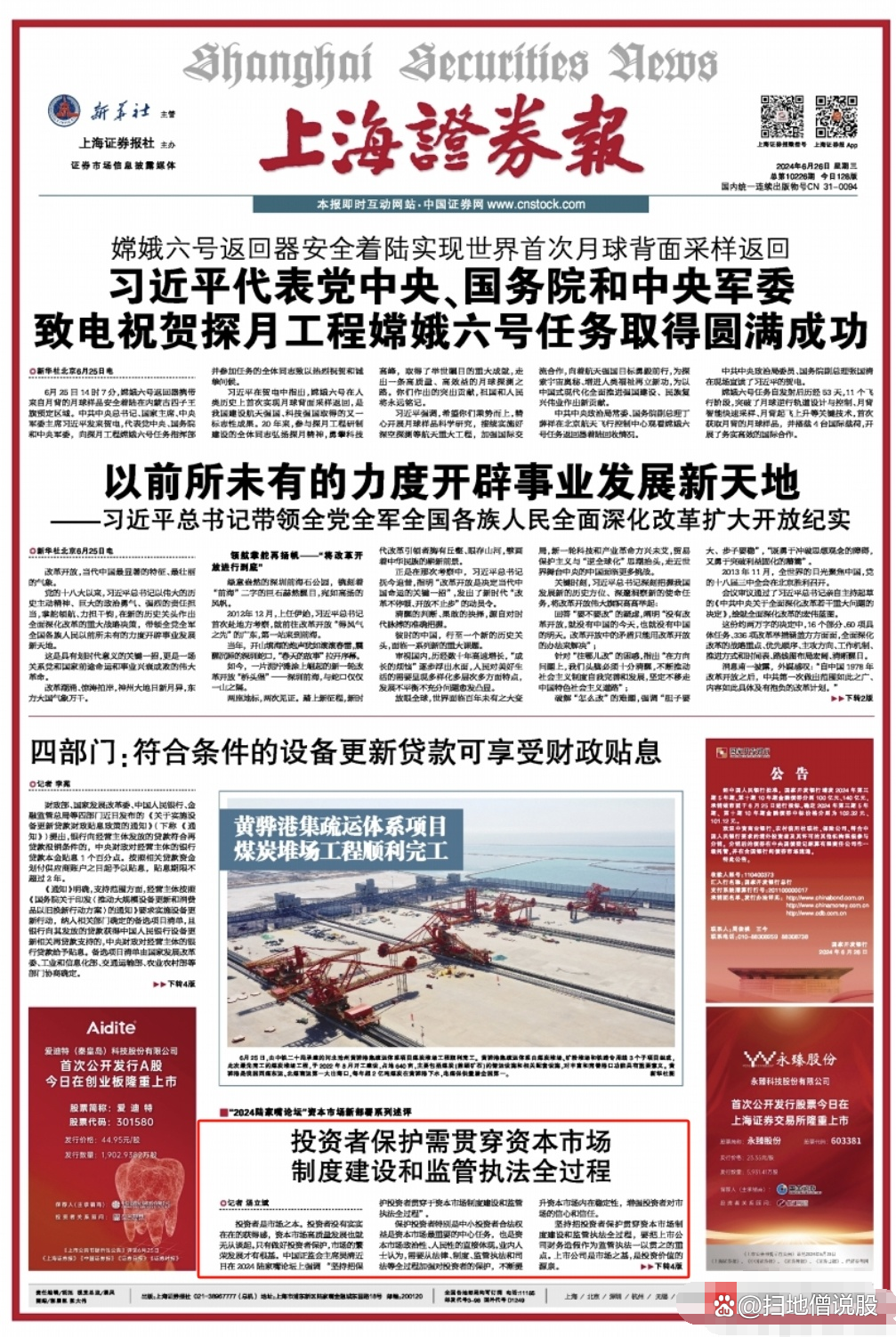 资本市场全面深改进行时|资本市场进一步全面深改主线明晰