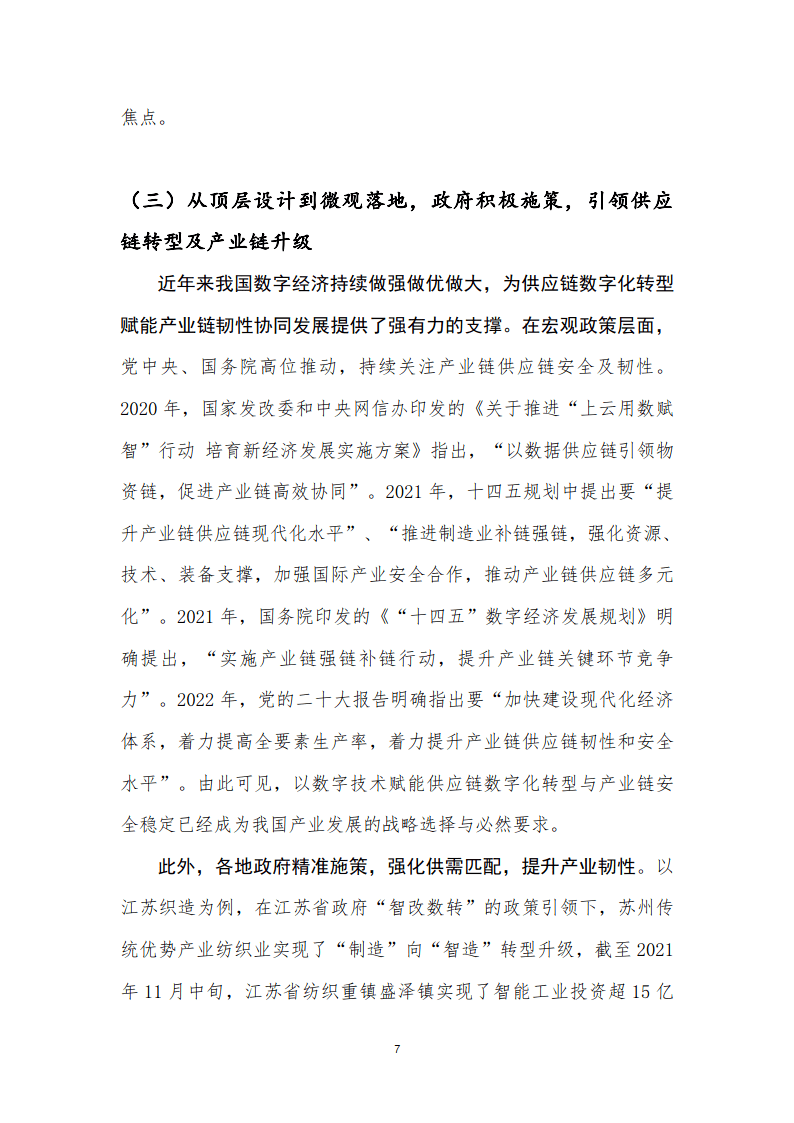 以数字化赋能韧性城市建设