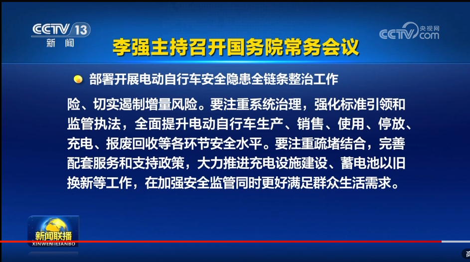 新版《电动自行车安全技术规范》9月实施