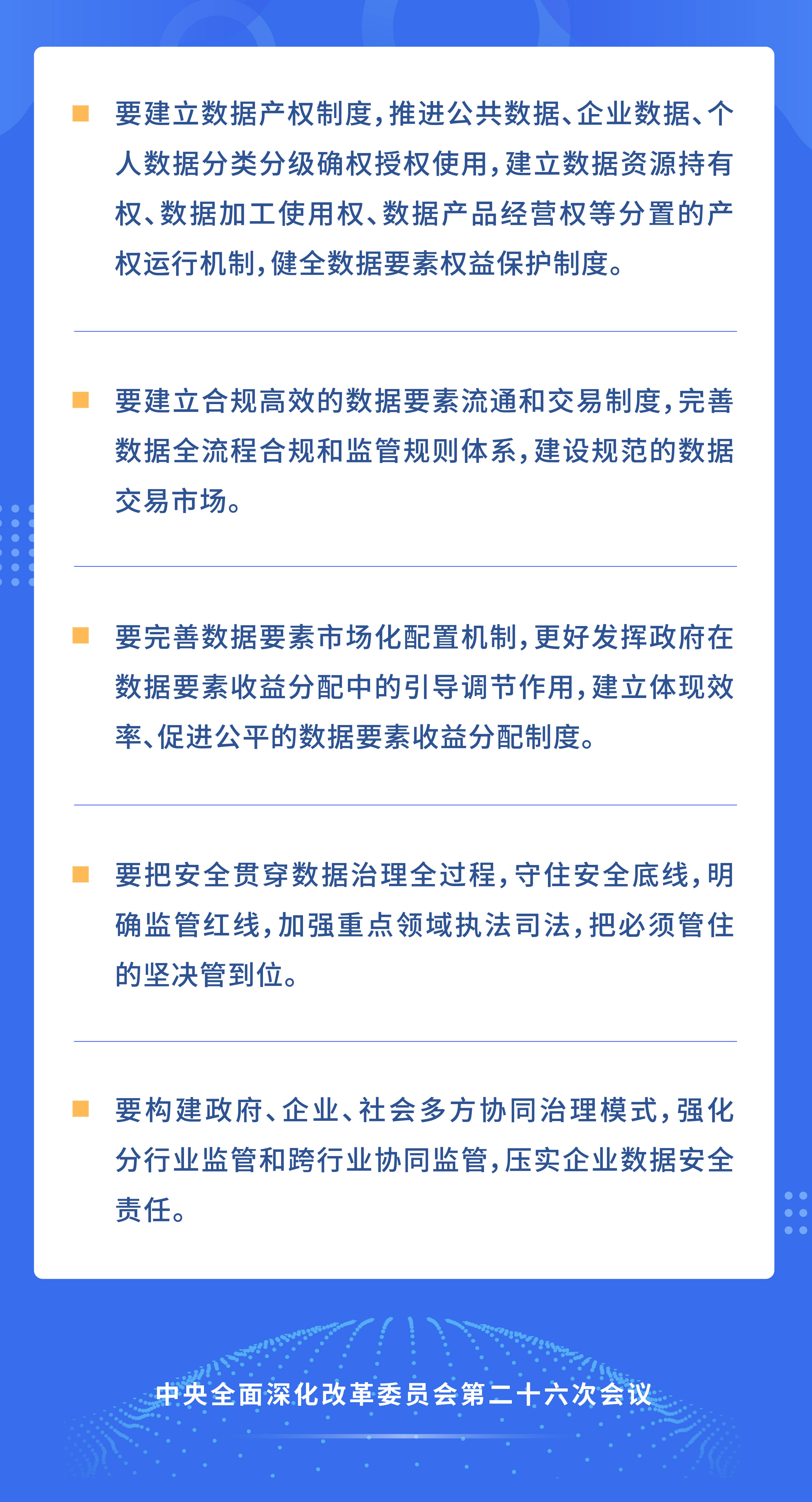 六部门联合印发《实施方案》——完善数据流通安全治理