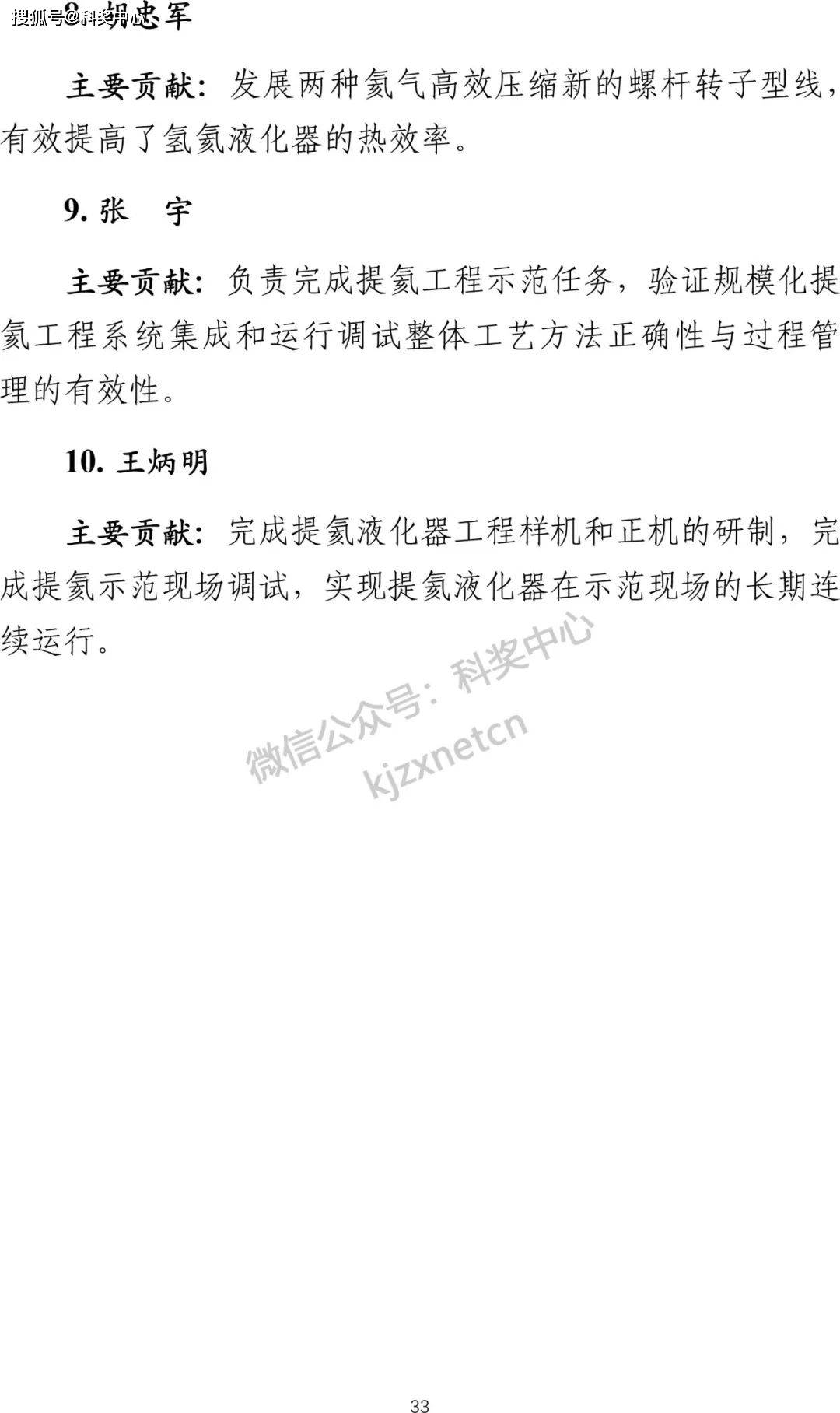 2024年度中国科学院杰出科技成就奖颁发