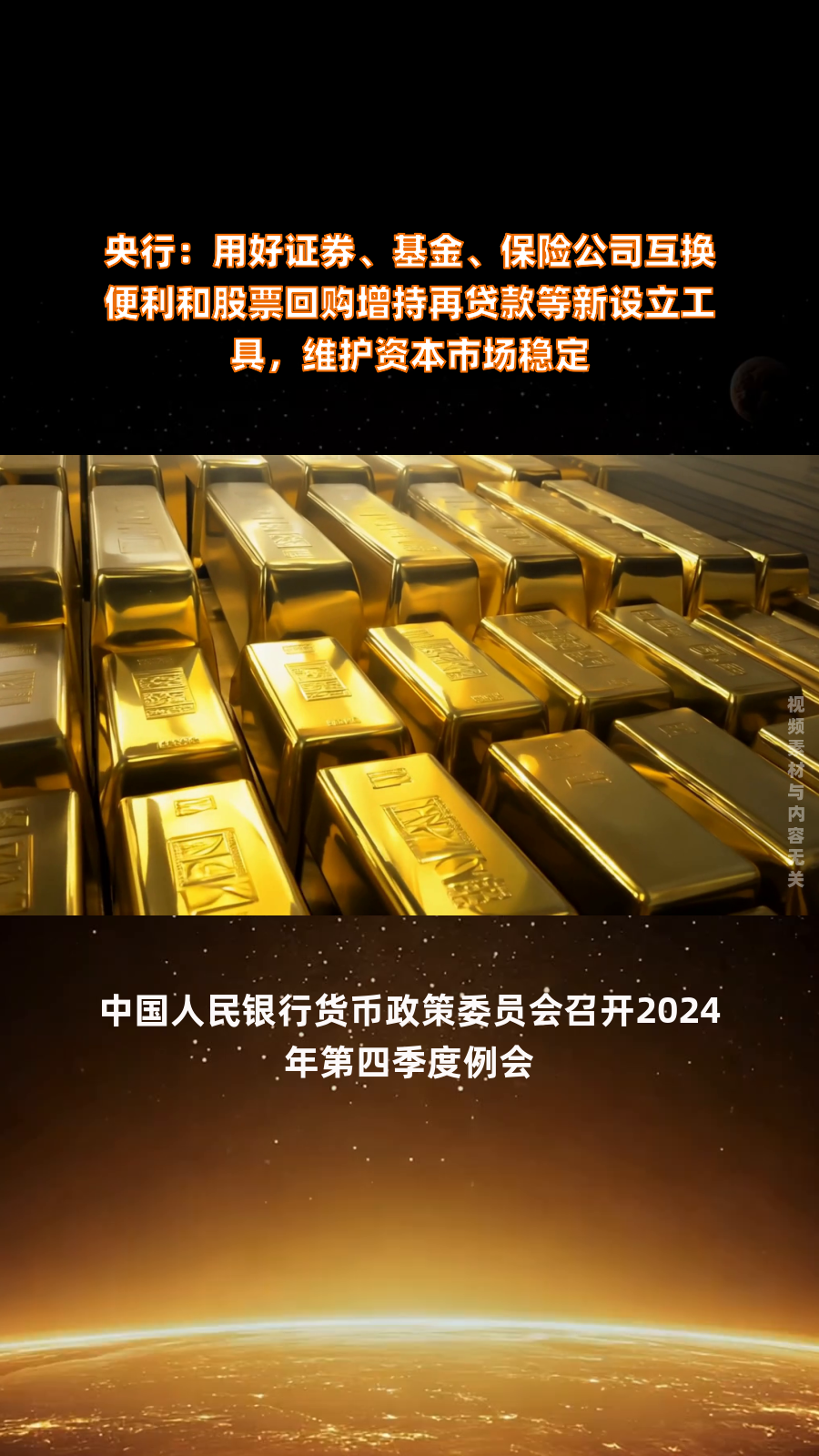 央行、证监会：进一步发挥股票回购增持再贷款稳定资本市场作用
