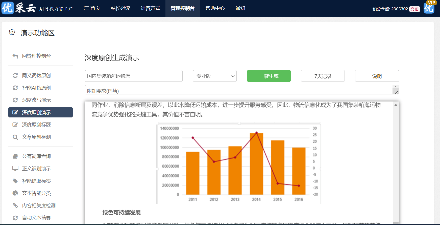 AI工具识别虚假新闻准确率达99%