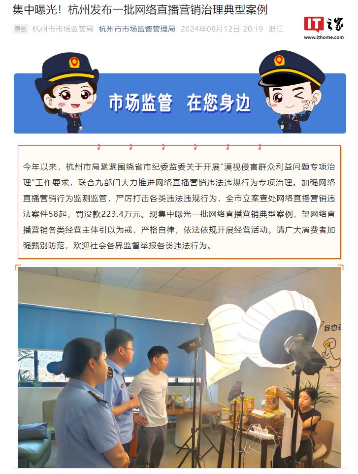 加大网络直播营销监管力度
