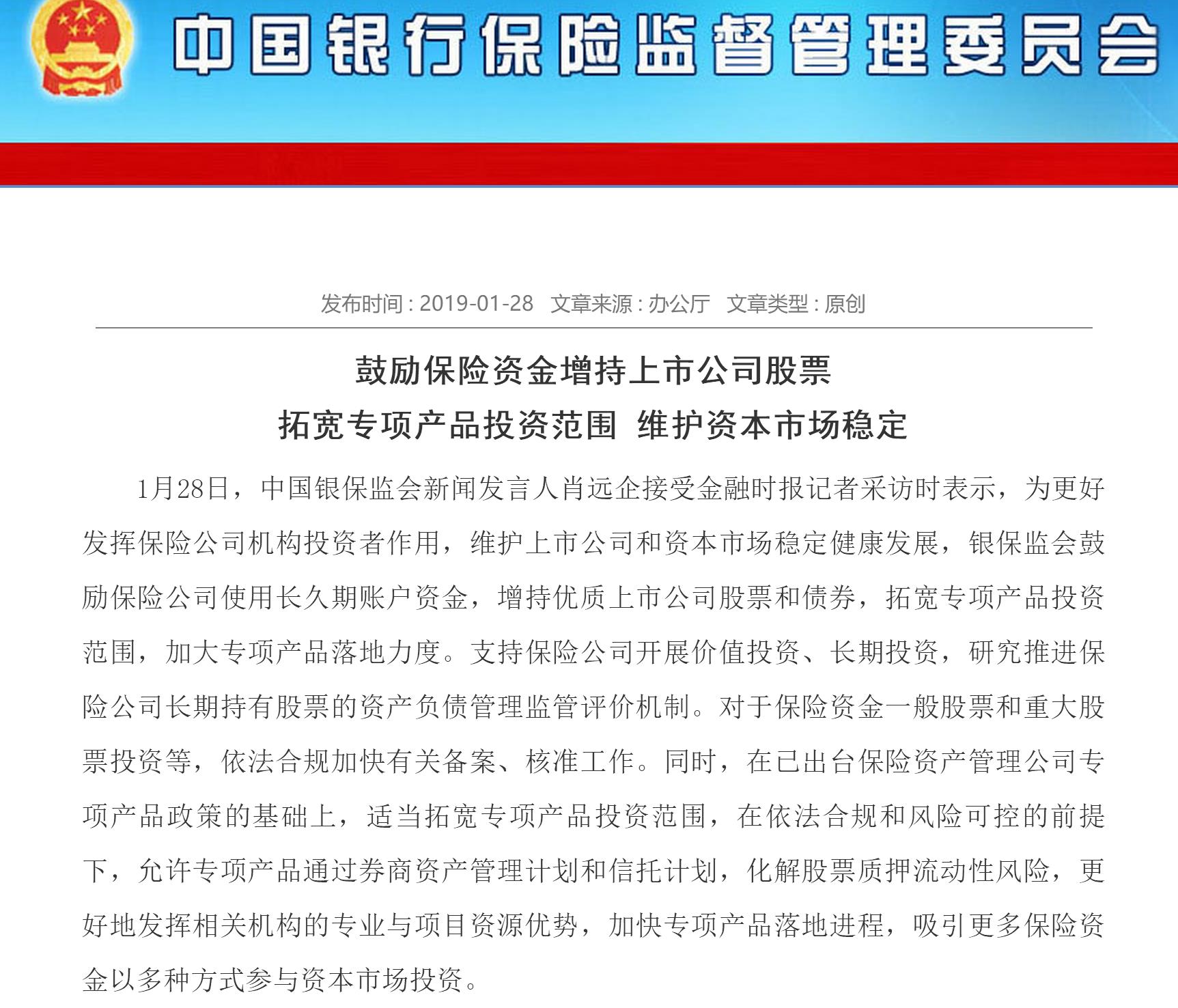 第二批保险资金长期股票投资试点获批